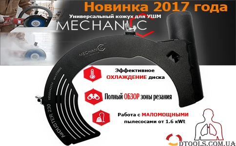 Защитный универсальный кожух для болгарки под пылесос Air Duster Mechanic